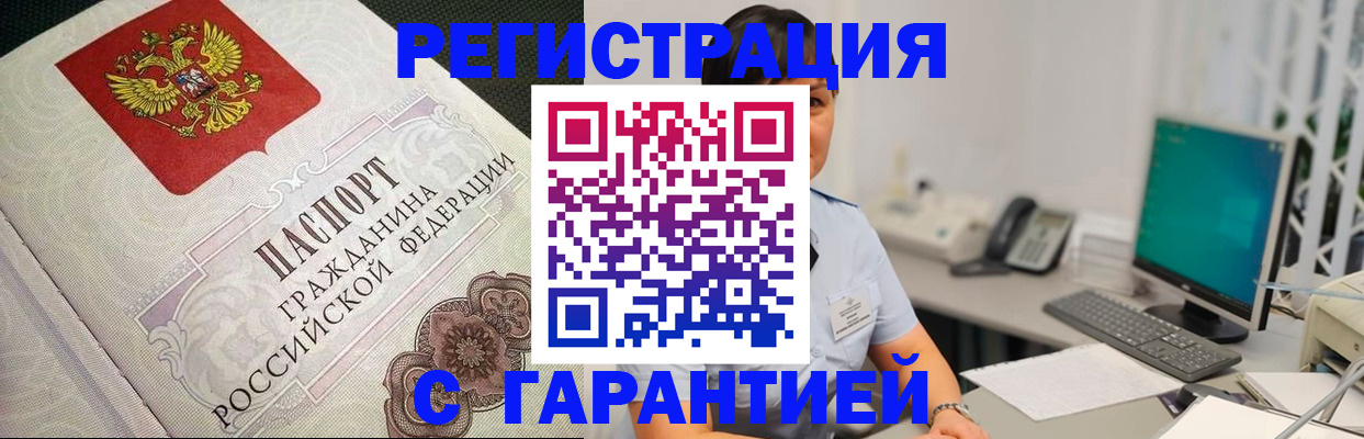 прописка для работы в Нерехте
